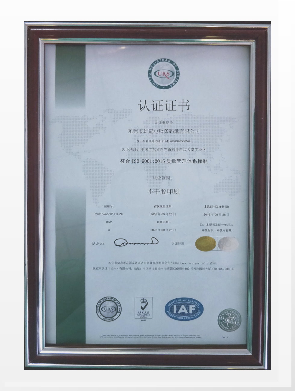 ISO9001:2015质量管理认证