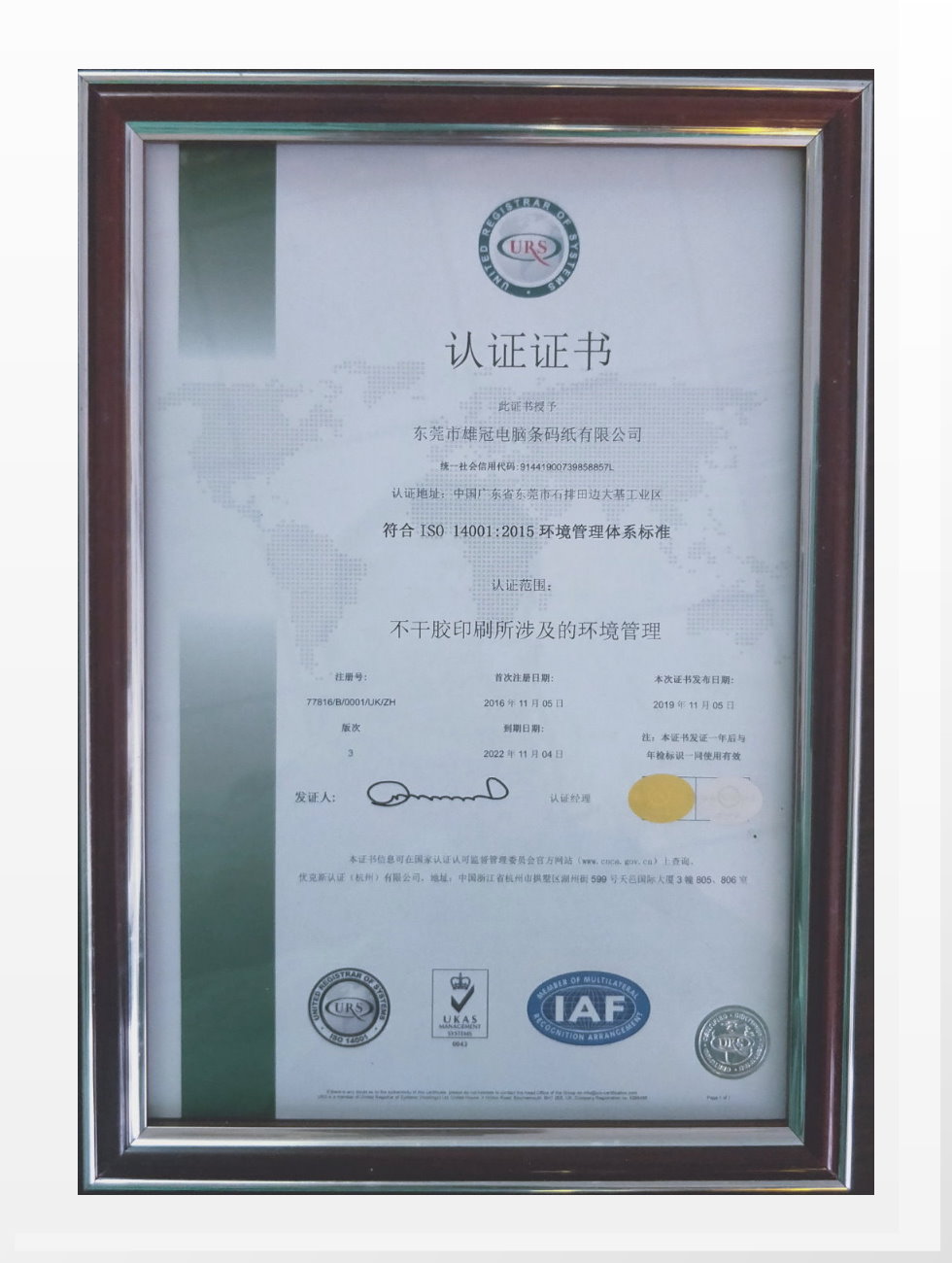 ISO14001:2015环境管理认证