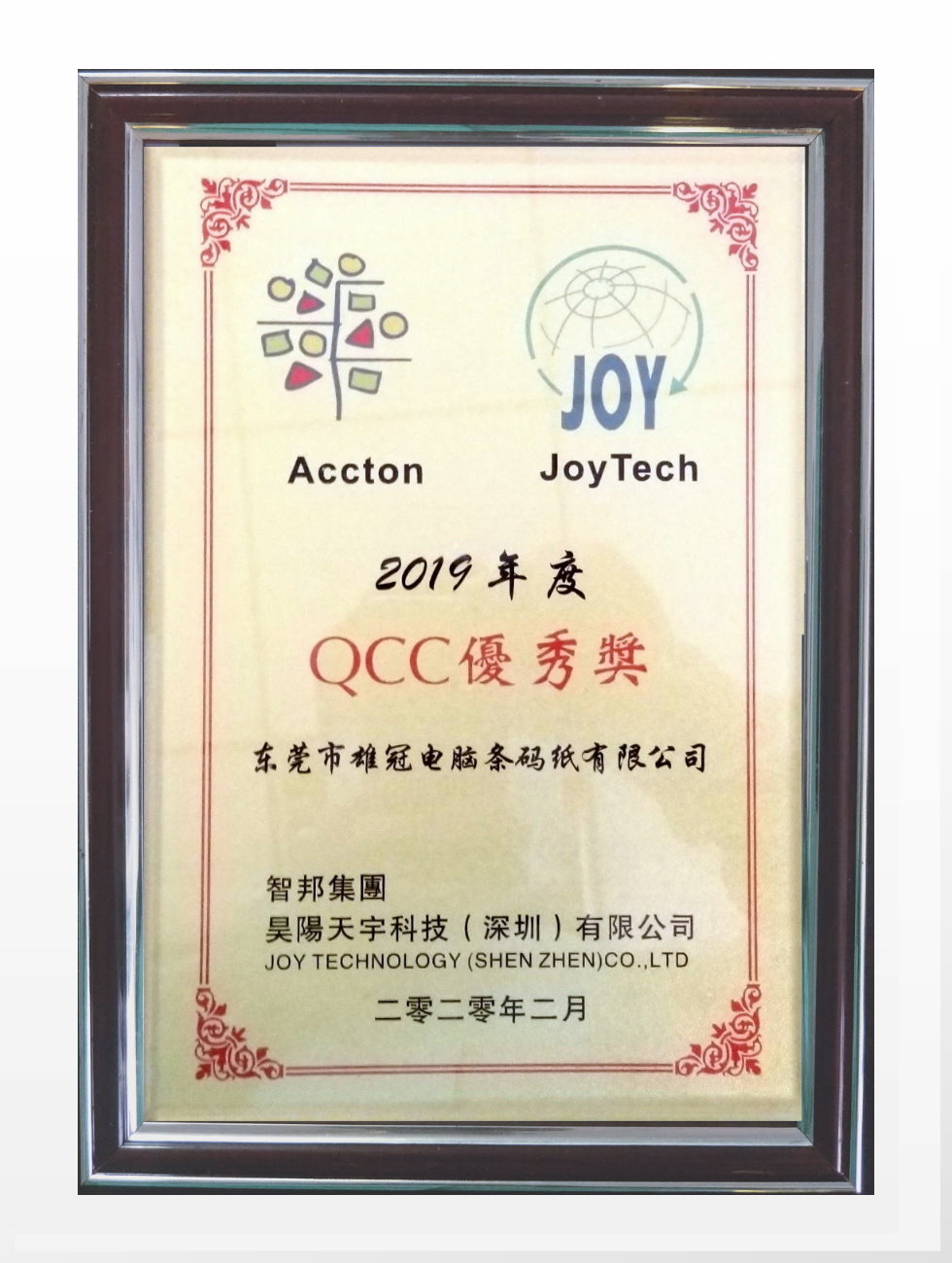 2019QCC优秀奖